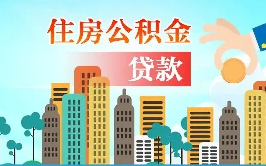 运城个人怎么公积金取（如何取个人公积金账户资金）